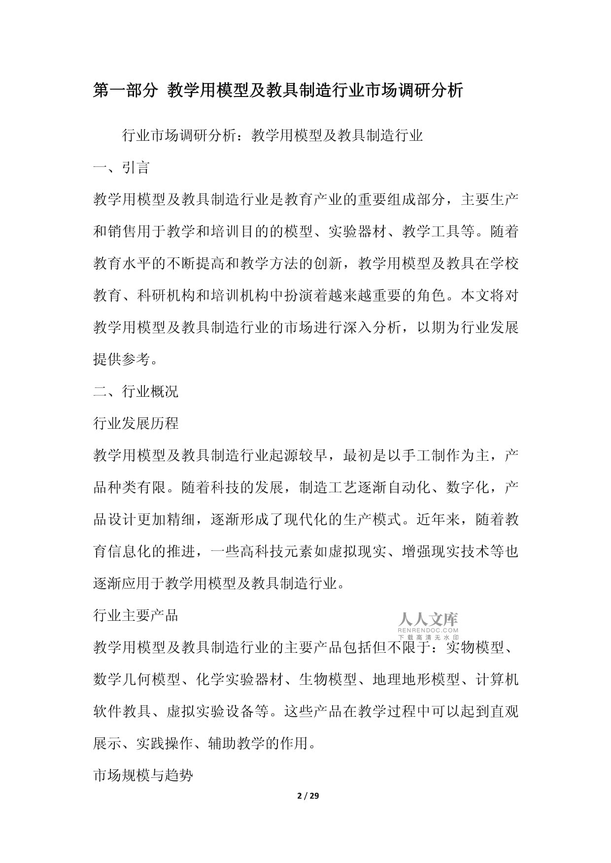 教學用模型及教具制造行業營銷方案 精準觸達，賦能未來教育