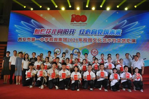 西安市第一中學教育集團舉辦2021年校園文化藝術節文藝匯演，促進文化交融