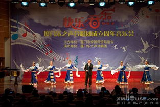 廈韻飛揚(yáng)，和聲致遠(yuǎn)——記廈門樂(lè)之聲合唱團(tuán)成立周年音樂(lè)會(huì)暨文化藝術(shù)交流活動(dòng)